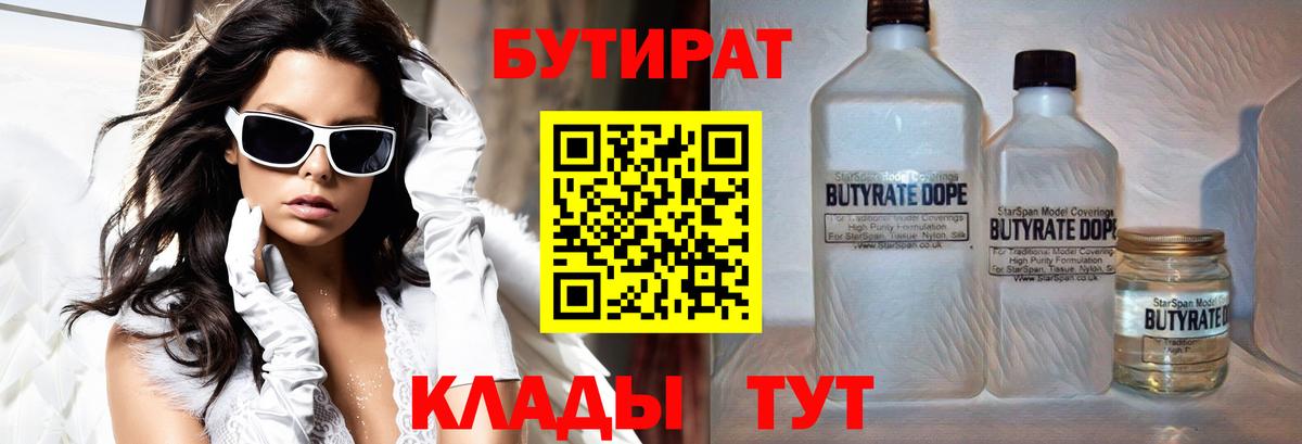 БУТИРАТ Butirat Коряжма