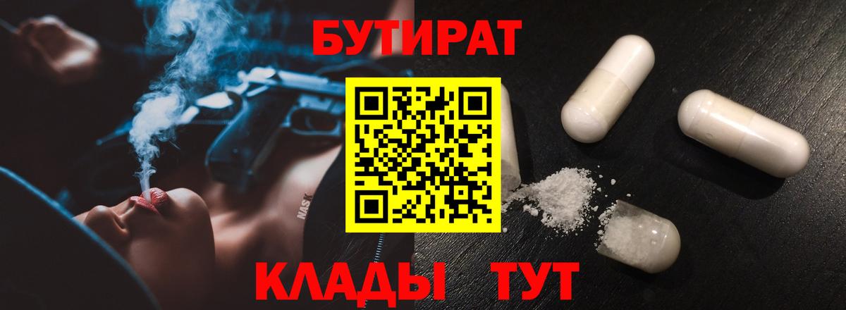 Коряжма  БУТИРАТ оксибутират  Вход с VPN 