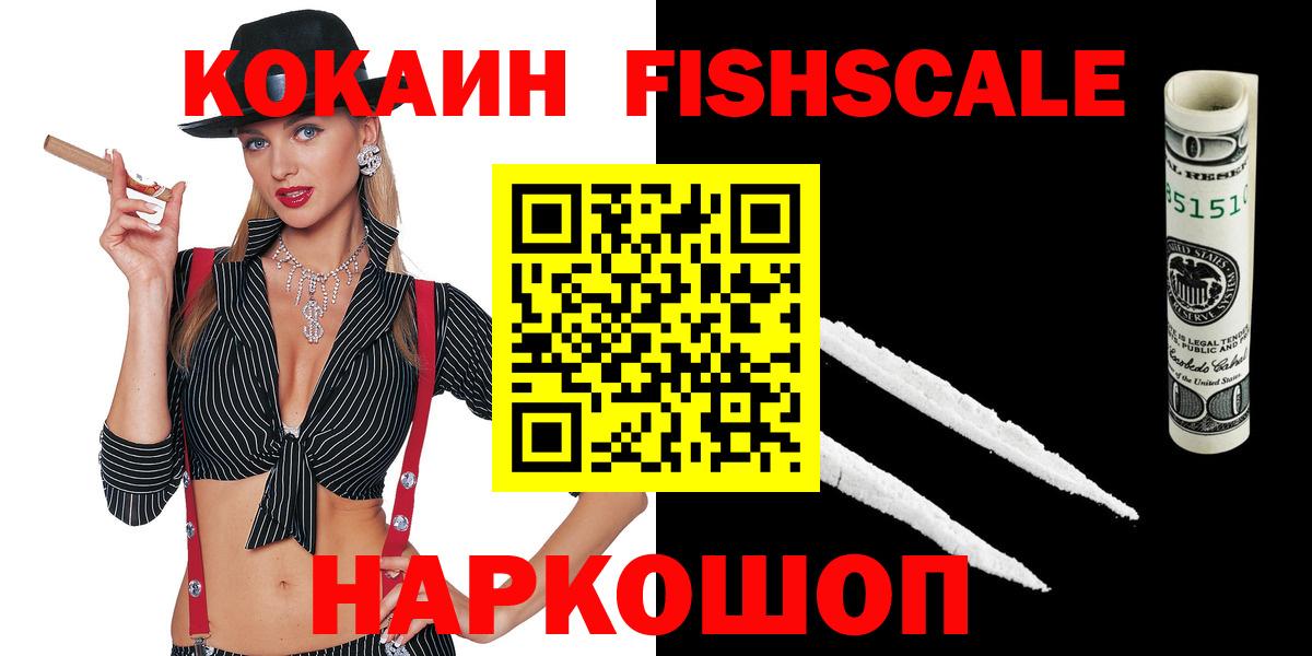 Cocaine  Вход с VPN  Коряжма  COCAIN Fish Scale 