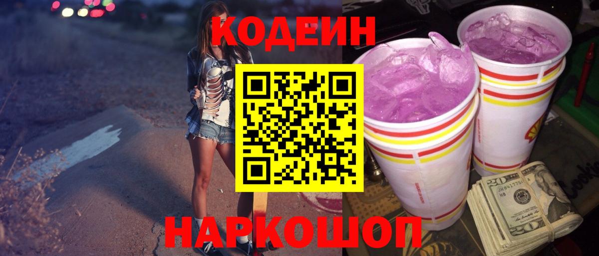 Кодеиновый сироп Lean Purple Drank Коряжма