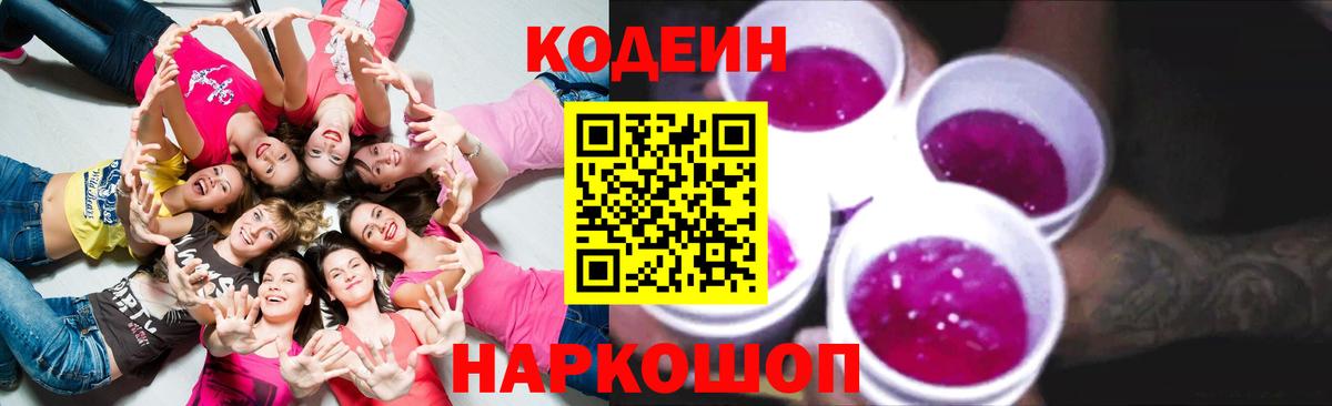 Codein Purple Drank  Вход с VPN  Кодеин напиток Lean (лин)  даркнет сайт  Коряжма 