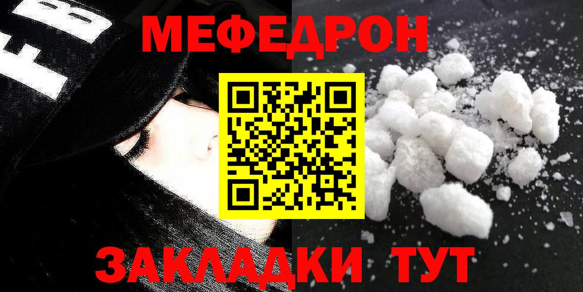 Коряжма  МЕФ мука  Вход с VPN  купить   МЯУ-МЯУ 4 MMC 